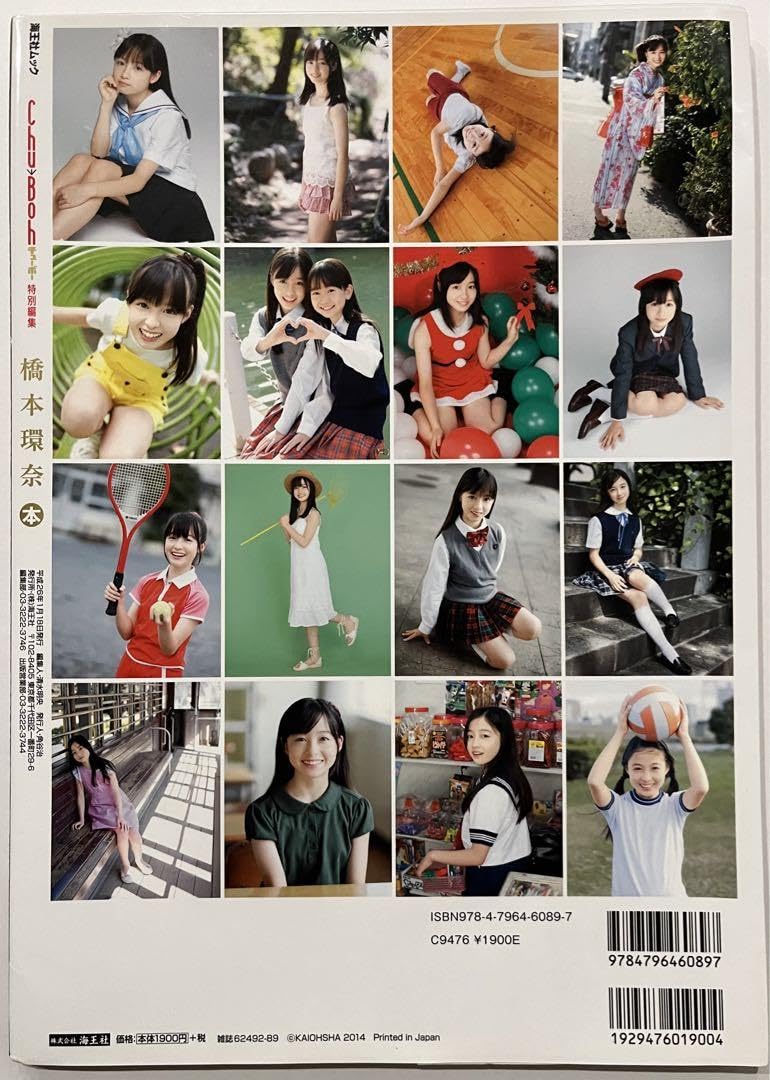 橋本環奈写真集DVD 絶版チューボー